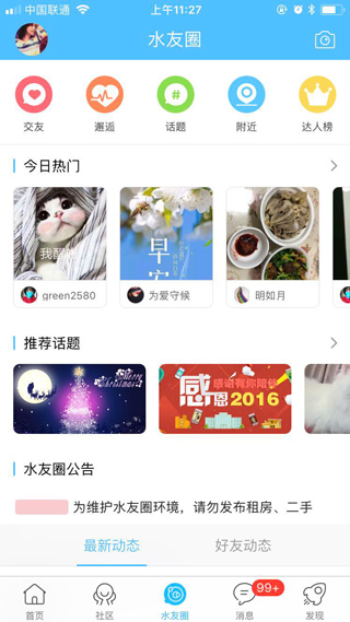 山水句容网app2