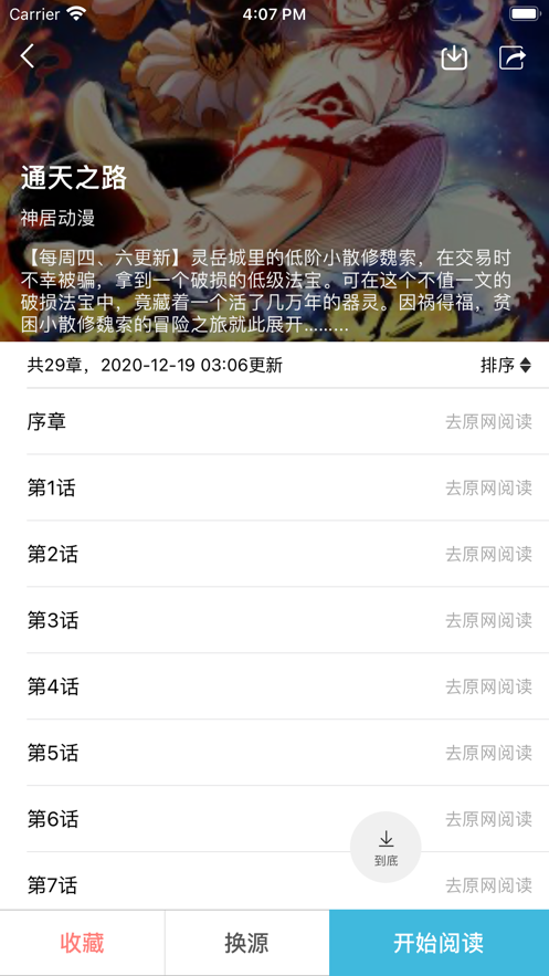 趣看漫画ios软件下载 v3.6.62