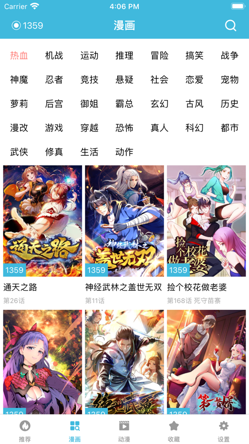 趣看漫画ios软件下载 v3.6.61