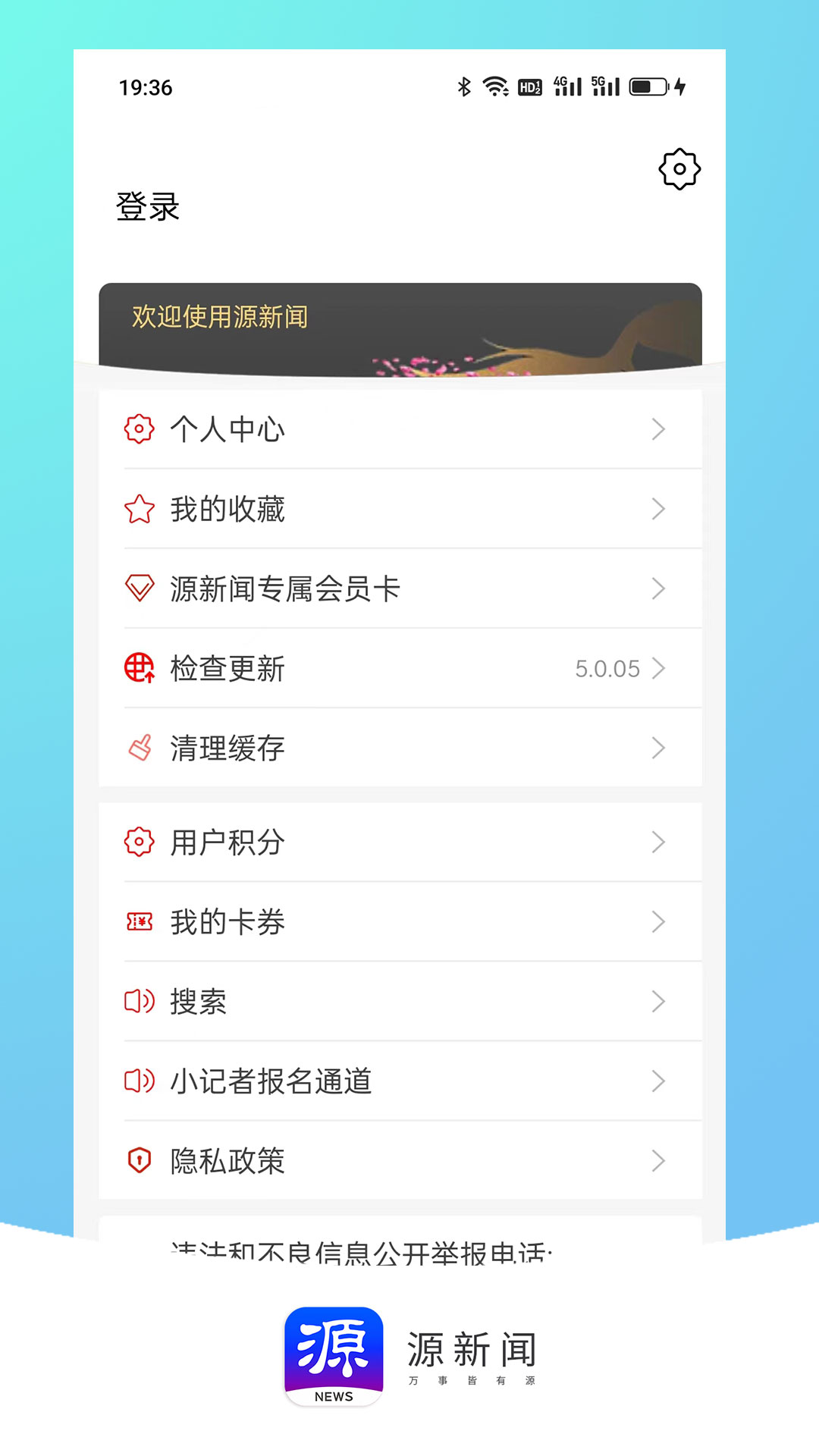 源新闻2