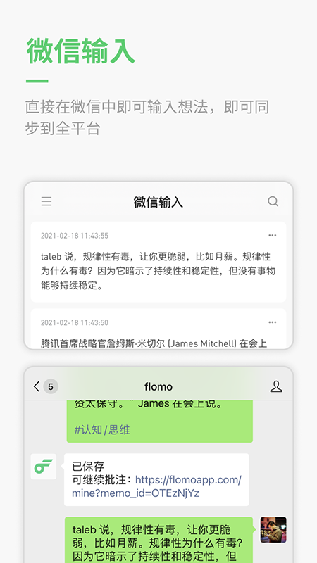 flomo笔记4