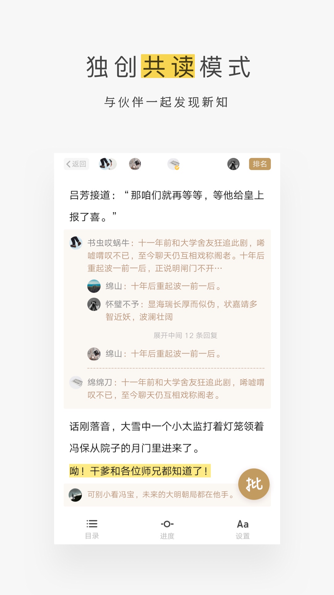 网易蜗牛读书4