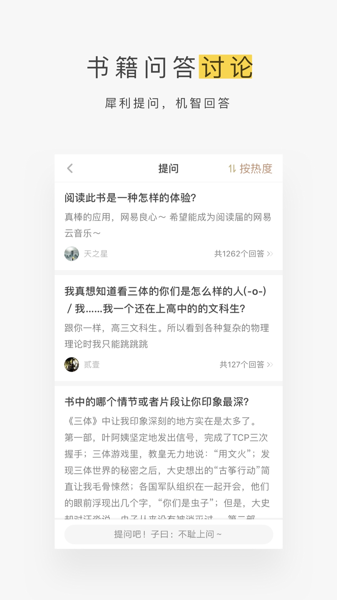 网易蜗牛读书2