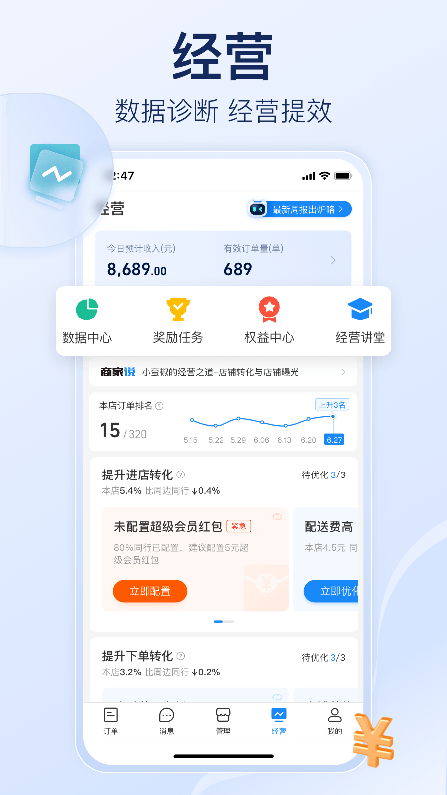 饿了么商家版2