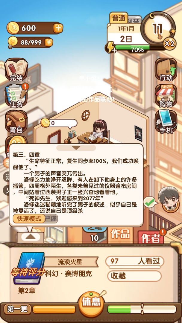 小说家模拟23