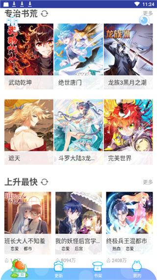 星辰漫画网app2