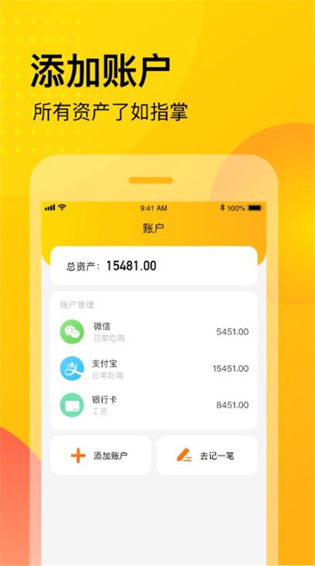 旺旺记账红包版app官方版 v3.01