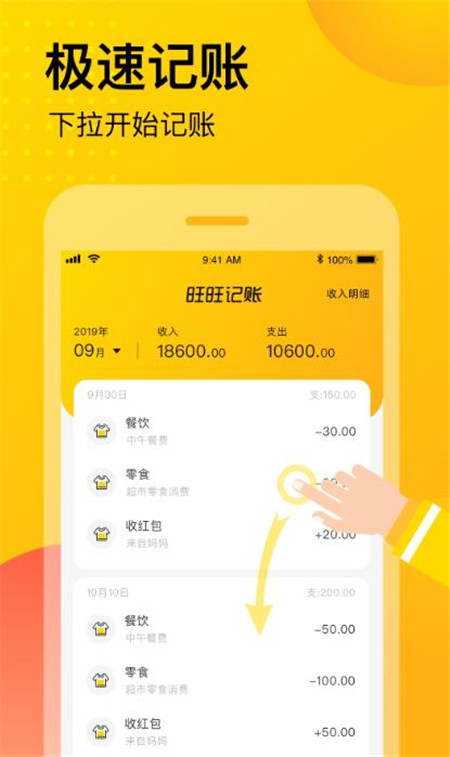 旺旺记账红包版app官方版 v3.03