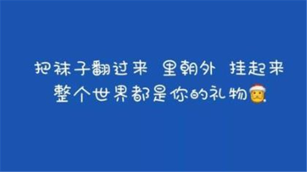 2020年圣诞节朋友圈九宫格文案图片合集1