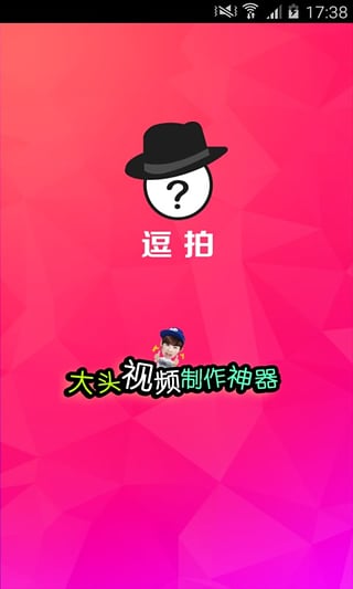 逗拍app1