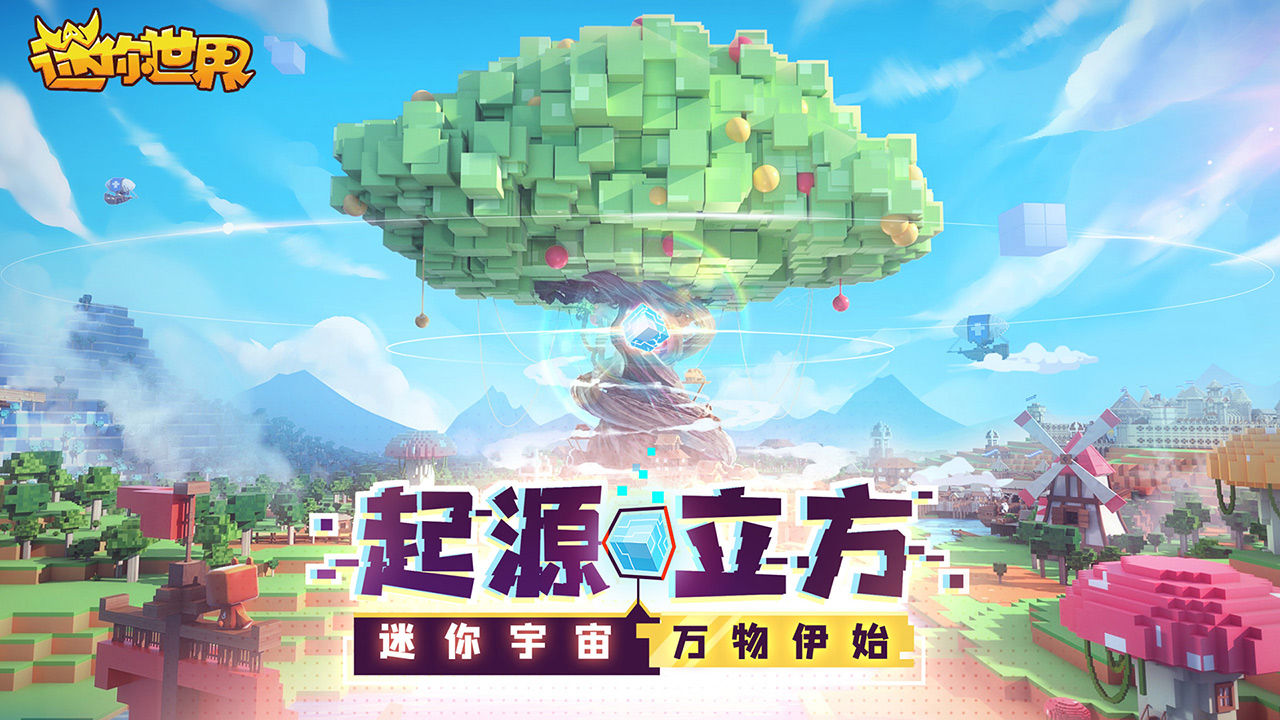 迷你世界1.1.0官方更新最新版 v1.5.12