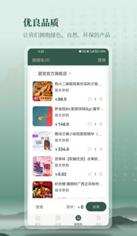 圆觉商城最新版app2