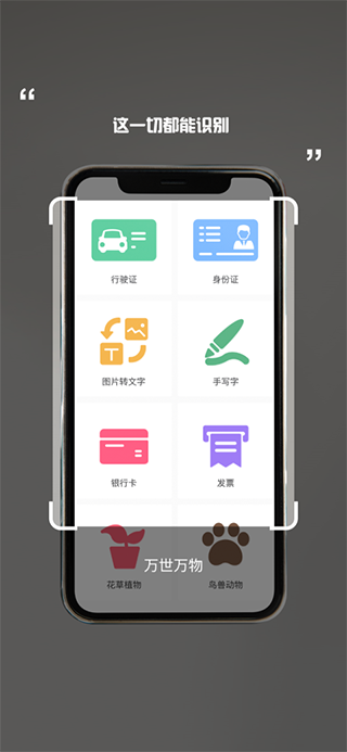 万能识图app1