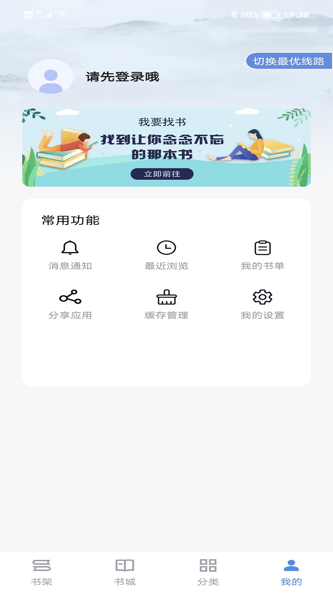 免费找书APP官方版v2.6.53