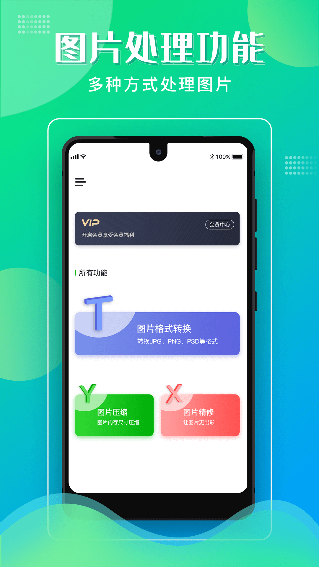 格式化工厂APP2