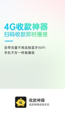 收款神器app官方版3