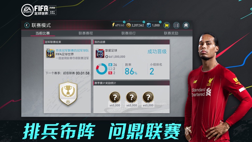 腾讯FIFA足球世界手游官方体验服下载 v19.1.012