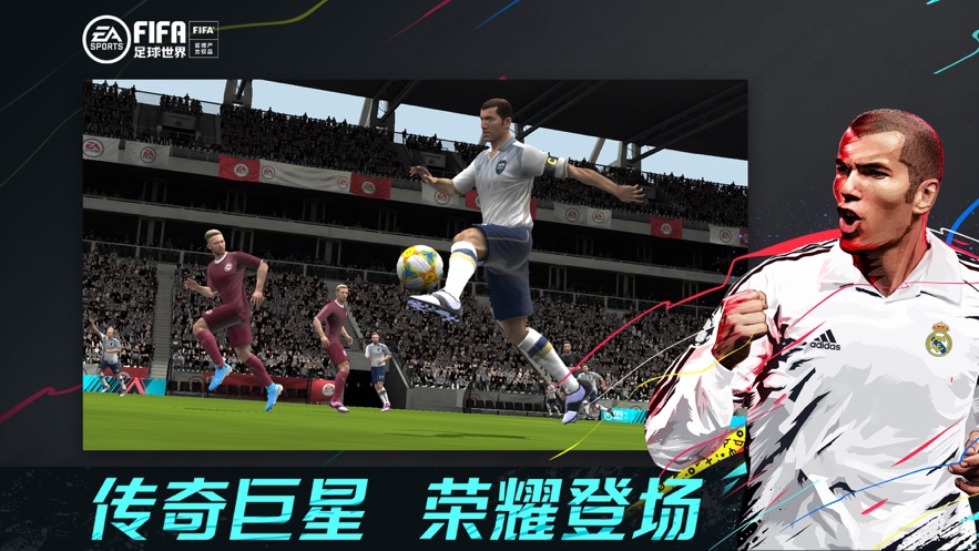 腾讯FIFA足球世界手游官方体验服下载 v19.1.013