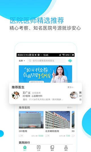 预约挂号网app2