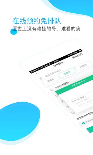 预约挂号网app3