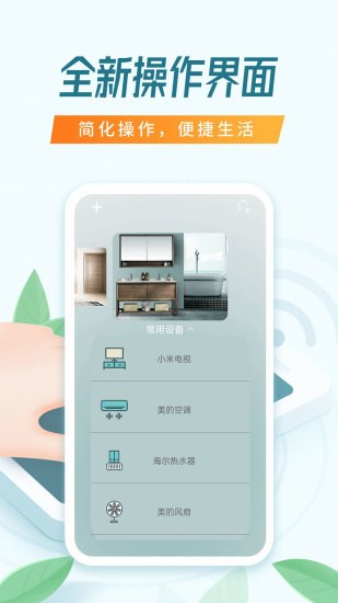 全能遥控器app最新版4