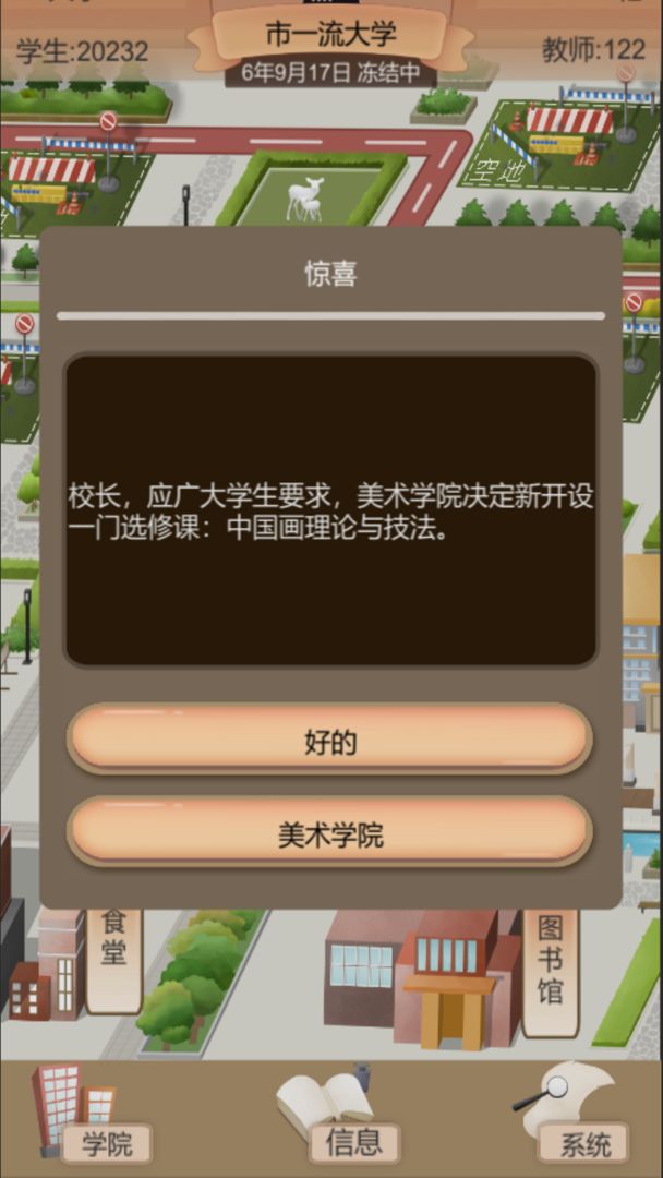 以校之名21