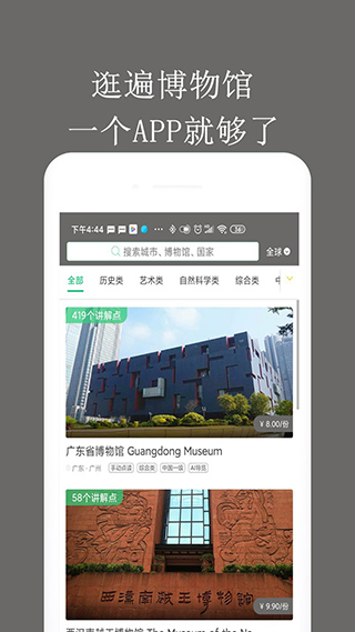 掌上博物馆app1