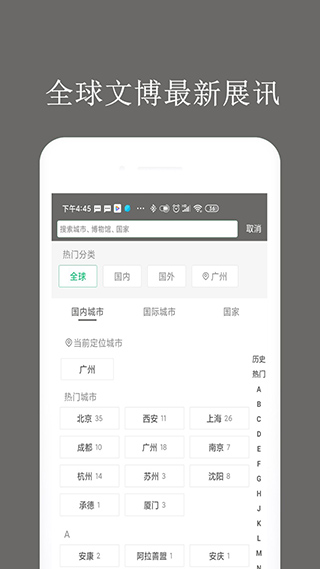 掌上博物馆app4