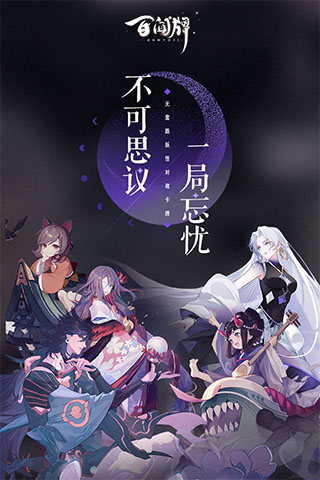 阴阳师百闻牌九游版1