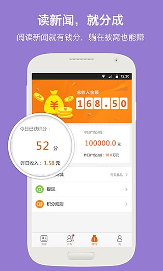 并读新闻app3