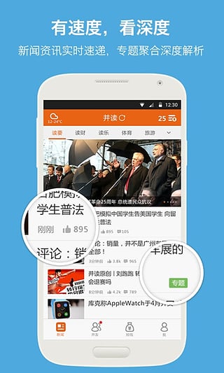 并读新闻app5