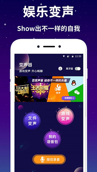 娱乐变声器app1