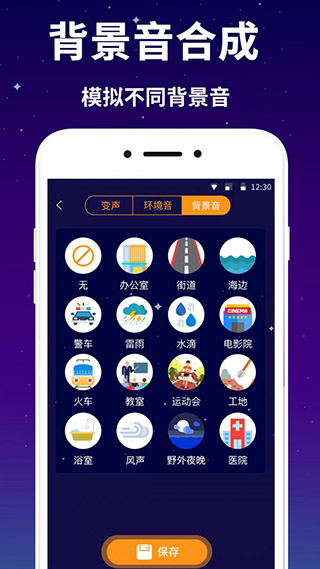 娱乐变声器app4