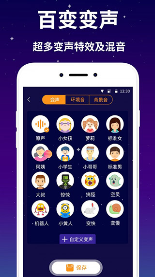 娱乐变声器app2