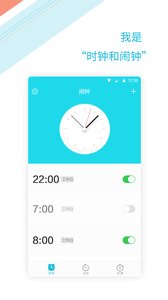 正时闹铃最新版4