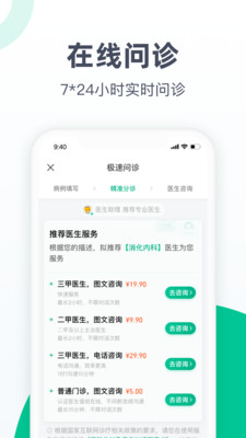 医鹿app下载3