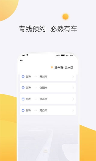 拼客顺风车app3