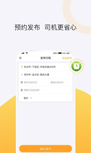 拼客顺风车app5