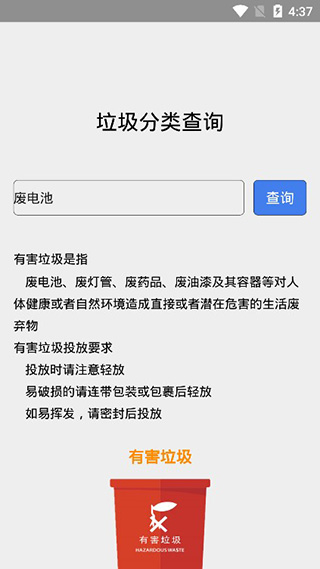 垃圾分类查询软件2