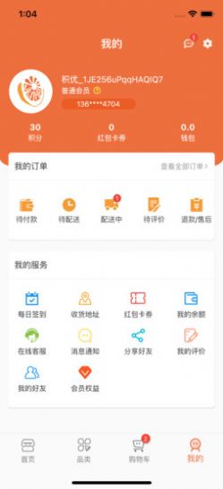 积优汇果购物app1