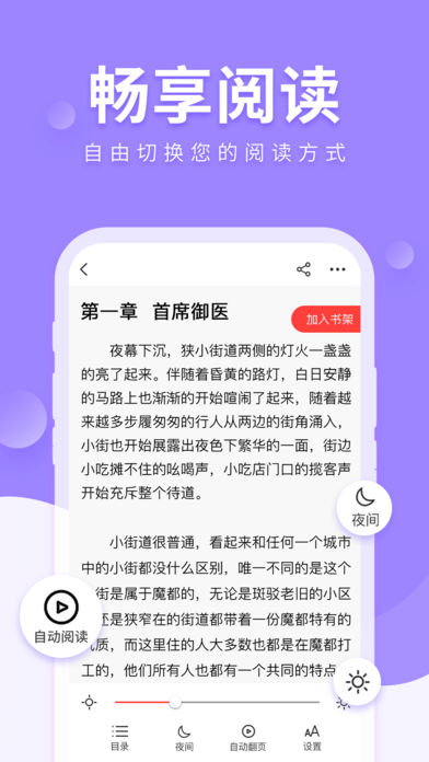 花狐小说阅读APP1