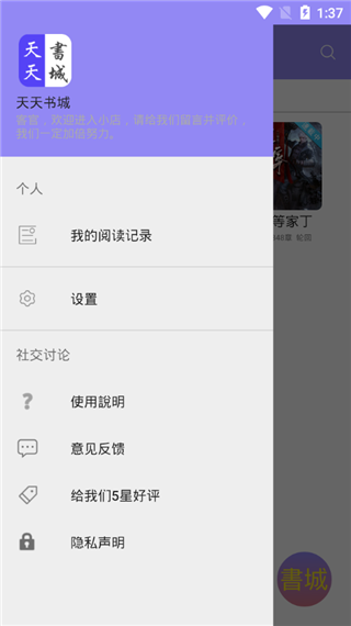 天天书城app4