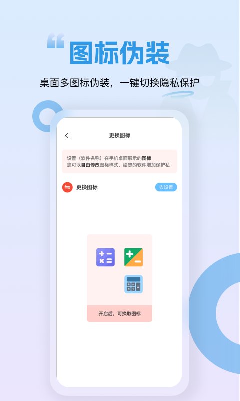 隐藏应用锁APP最新版v1.0.01