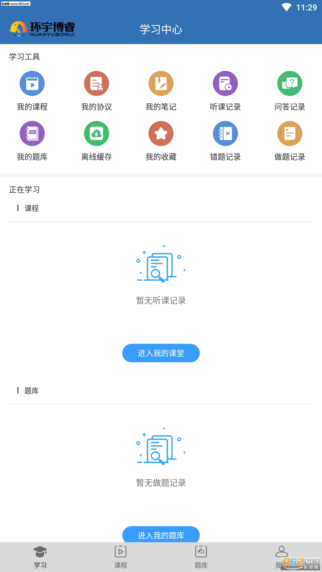 环宇博睿教育app3