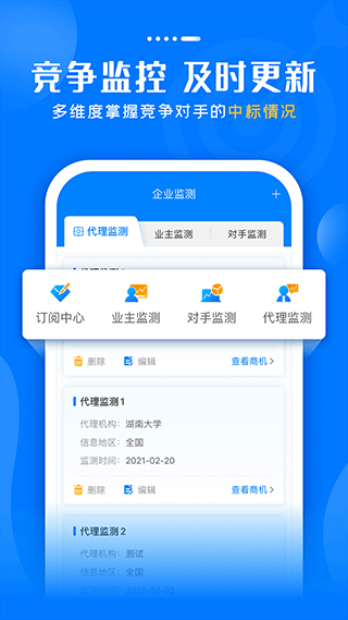 标讯快车app5