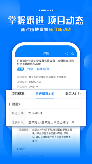 标讯快车app2