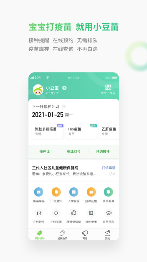 小豆苗app下载二维码1