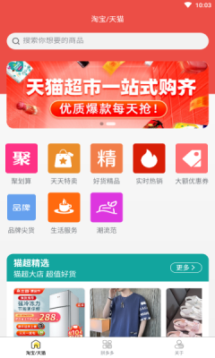 优惠券线报app客户端 v1.0.02