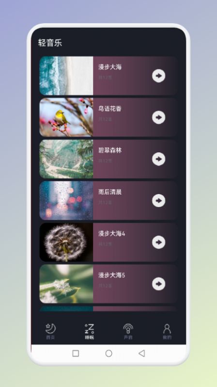 猎梦冥想APP2