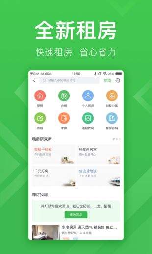 安居客官方最新版app下载2